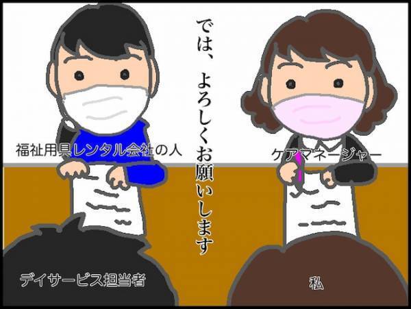 ついにやって来たデイサービスデビューの日「今日、休むから」ウソでしょ！？＜頑張り過ぎない介護＞