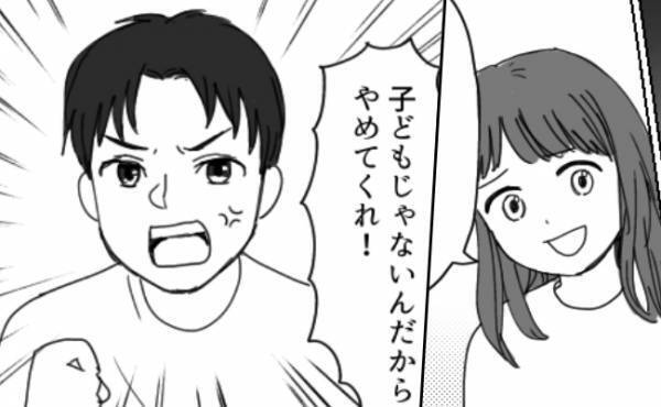 「子どもじゃないんだ！」傲慢な妻に我慢の限界？思わずハッとした夫の指摘とは
