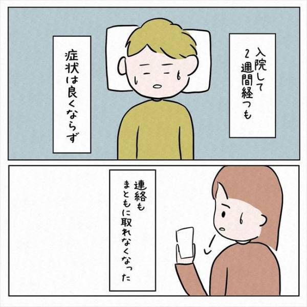 「あのさ…」容態が悪化して入院した彼⇒病院から電話がかかってきて！？＜7年ぶりの再会＞