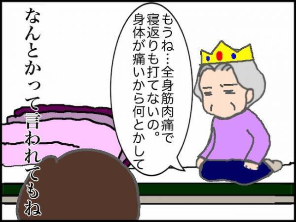 都合の悪いことは無視ですか！？動けないと訴える義母に疑問をぶつけるも＜頑張り過ぎない介護＞