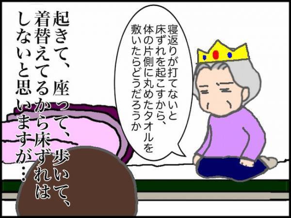 都合の悪いことは無視ですか！？動けないと訴える義母に疑問をぶつけるも＜頑張り過ぎない介護＞