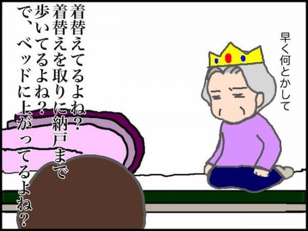 都合の悪いことは無視ですか！？動けないと訴える義母に疑問をぶつけるも＜頑張り過ぎない介護＞