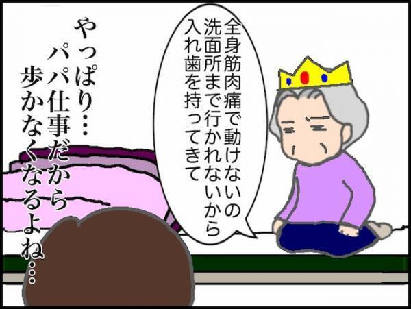 都合の悪いことは無視ですか！？動けないと訴える義母に疑問をぶつけるも＜頑張り過ぎない介護＞