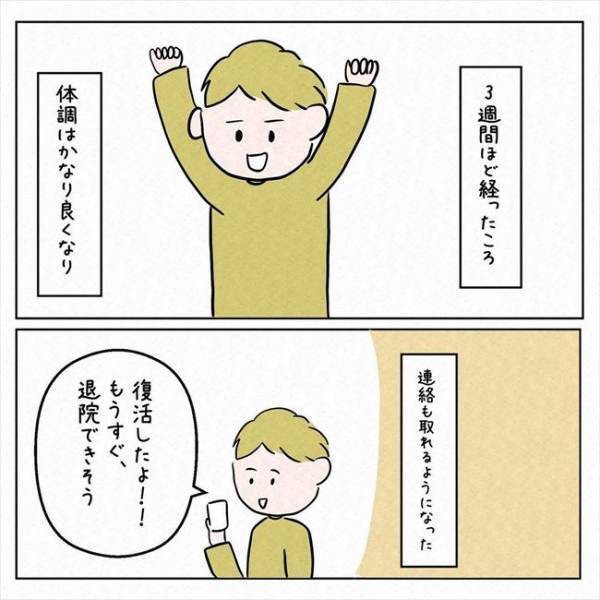 「…ごめん」嘘でしょ！？退院していた彼と1カ月ぶりに再会した結果＜7年ぶりの再会＞