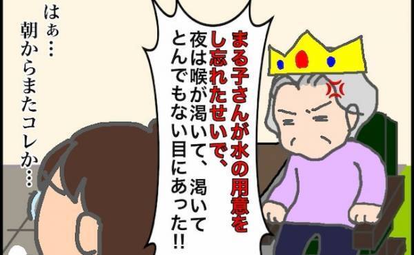 「とんでもない目にあった！」朝から義母に文句を言われて…限界突破！？＜頑張り過ぎない介護＞