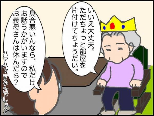 「とんでもない目にあった！」朝から義母に文句を言われて…限界突破！？＜頑張り過ぎない介護＞
