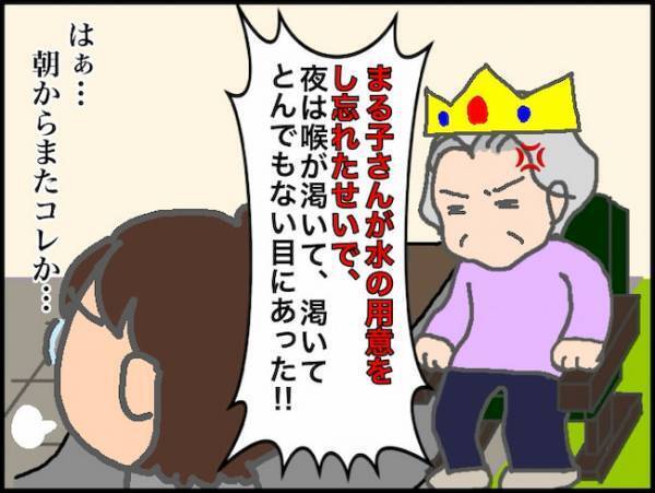 「とんでもない目にあった！」朝から義母に文句を言われて…限界突破！？＜頑張り過ぎない介護＞
