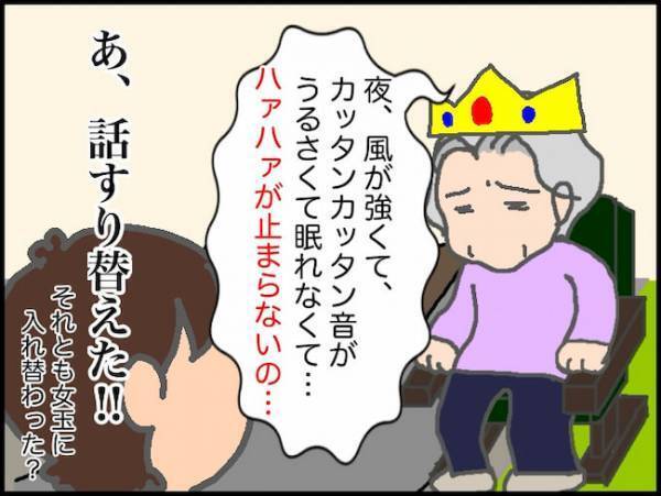 「とんでもない目にあった！」朝から義母に文句を言われて…限界突破！？＜頑張り過ぎない介護＞