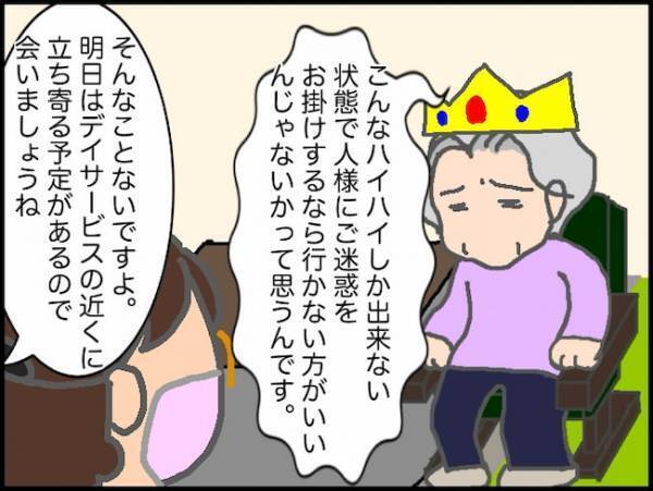 「とんでもない目にあった！」朝から義母に文句を言われて…限界突破！？＜頑張り過ぎない介護＞