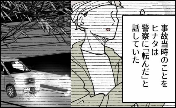 妻、衝撃！事故当時の映像を確認すると、驚くべき事実が判明して…！？