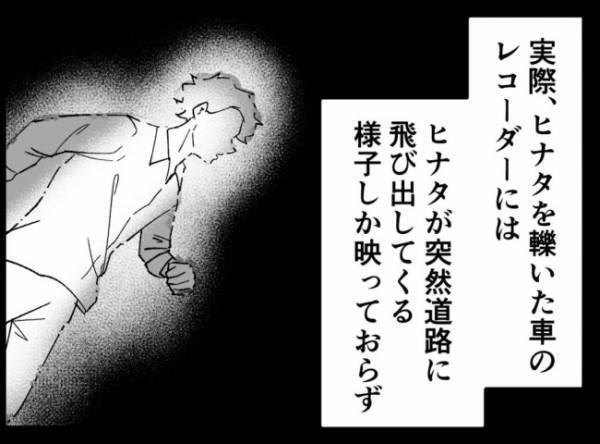 妻、衝撃！事故当時の映像を確認すると、驚くべき事実が判明して…！？