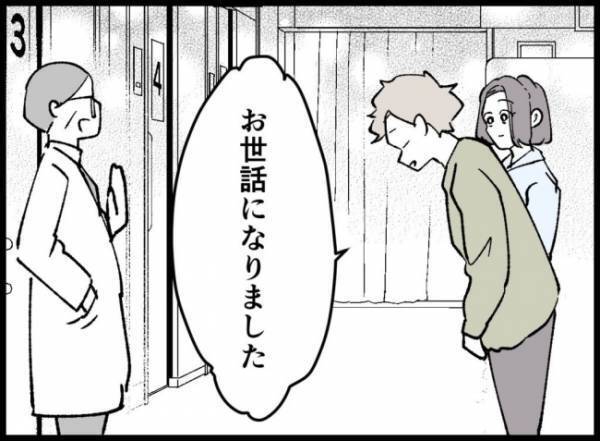「お世話になりました」晴れて退院日を迎えた夫。2人で家に帰ると意外な展開が…！
