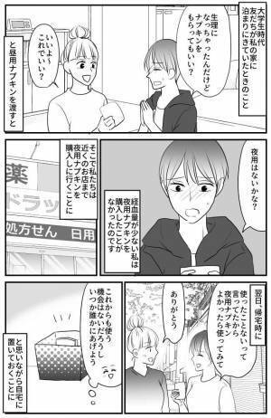「よかったら使ってみて」友人がくれたナプキンに衝撃！⇒実際に試してみると？