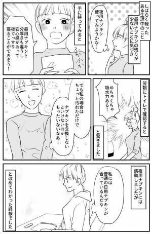 「よかったら使ってみて」友人がくれたナプキンに衝撃！⇒実際に試してみると？