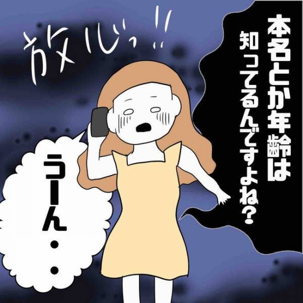 「それってどういうこと？」夫の不貞を知った妻が、SNSで男性と知り合い…まさかの＜あなたは誰？＞