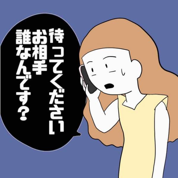 「それってどういうこと？」夫の不貞を知った妻が、SNSで男性と知り合い…まさかの＜あなたは誰？＞