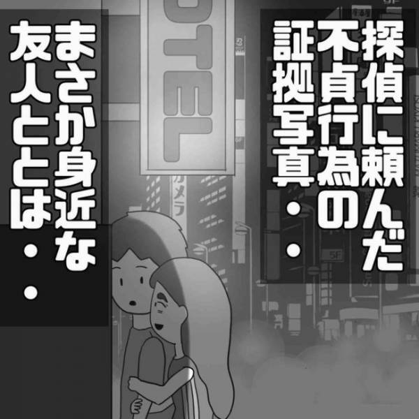 「それってどういうこと？」夫の不貞を知った妻が、SNSで男性と知り合い…まさかの＜あなたは誰？＞