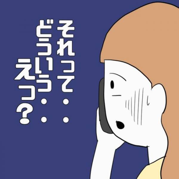 「それってどういうこと？」夫の不貞を知った妻が、SNSで男性と知り合い…まさかの＜あなたは誰？＞