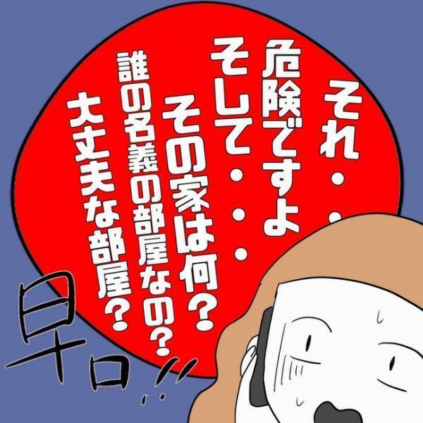 「それってどういうこと？」夫の不貞を知った妻が、SNSで男性と知り合い…まさかの＜あなたは誰？＞