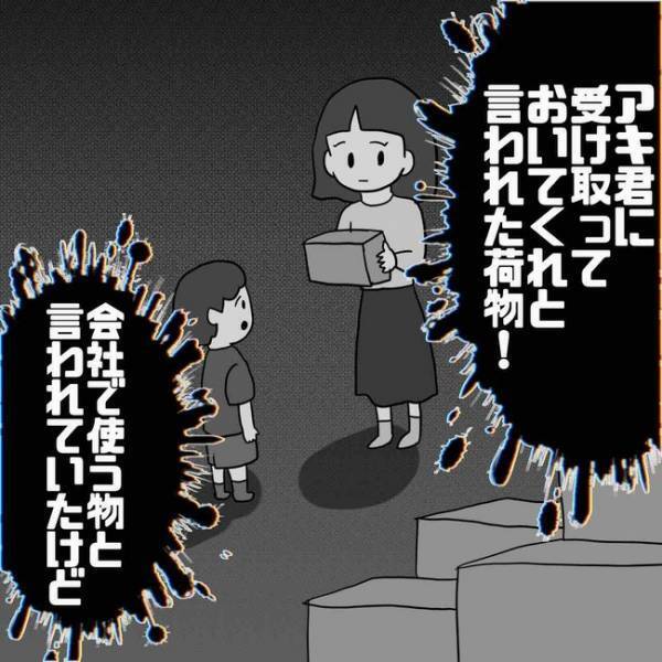「何これ？」不倫夫から逃げSNSで知り合った男友だち宅へ。すると驚愕の本性が判明＜あなたは誰？＞