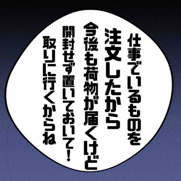 「何これ？」不倫夫から逃げSNSで知り合った男友だち宅へ。すると驚愕の本性が判明＜あなたは誰？＞