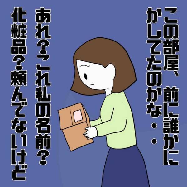 「何これ？」不倫夫から逃げSNSで知り合った男友だち宅へ。すると驚愕の本性が判明＜あなたは誰？＞