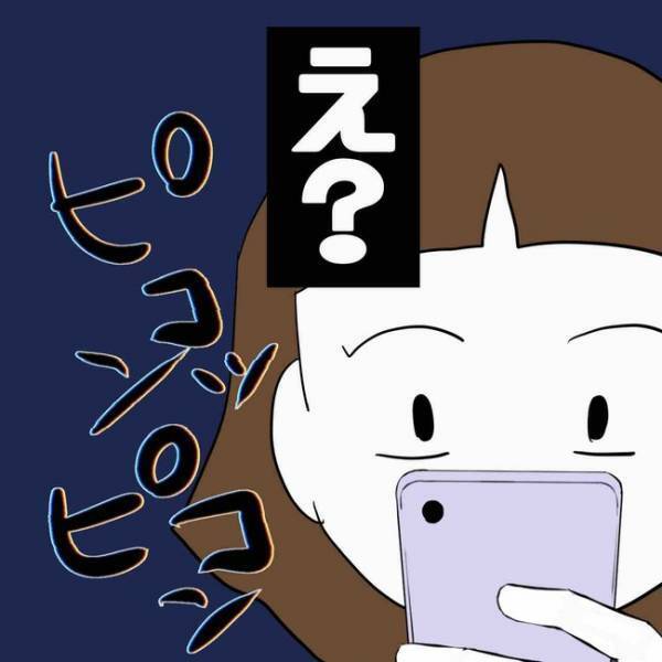 「何これ？」不倫夫から逃げSNSで知り合った男友だち宅へ。すると驚愕の本性が判明＜あなたは誰？＞