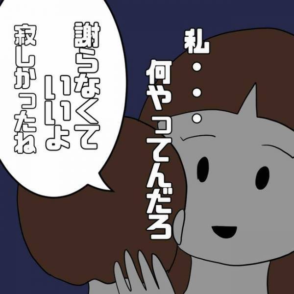 「何これ？」不倫夫から逃げSNSで知り合った男友だち宅へ。すると驚愕の本性が判明＜あなたは誰？＞