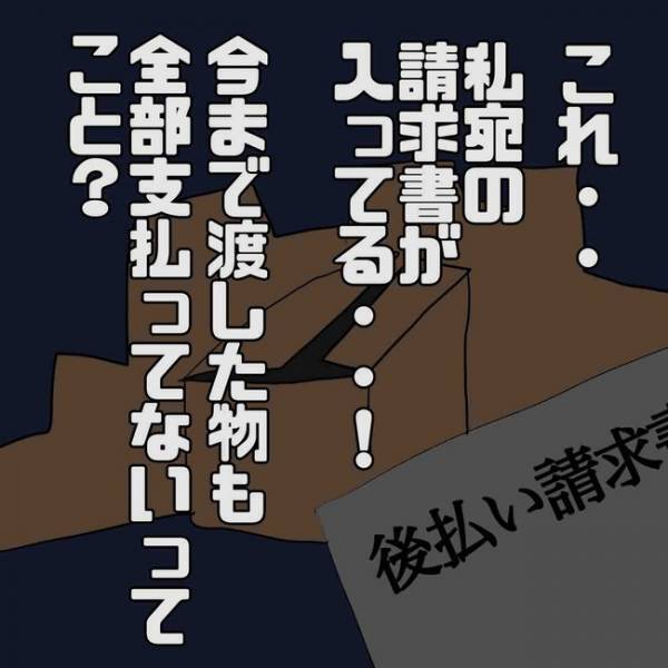 「何これ？」不倫夫から逃げSNSで知り合った男友だち宅へ。すると驚愕の本性が判明＜あなたは誰？＞