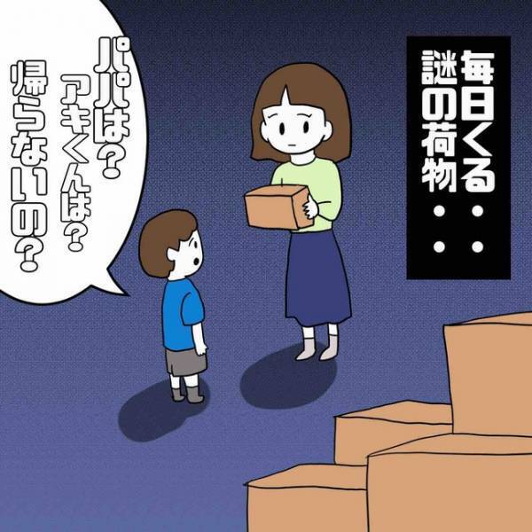 「何これ？」不倫夫から逃げSNSで知り合った男友だち宅へ。すると驚愕の本性が判明＜あなたは誰？＞