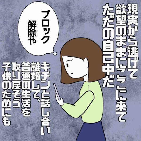 「何これ？」不倫夫から逃げSNSで知り合った男友だち宅へ。すると驚愕の本性が判明＜あなたは誰？＞