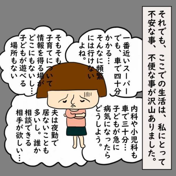 「え！？何それ！？」産後すぐ転勤になった理由に絶句…＜上司の奥さんがストーカー！？＞