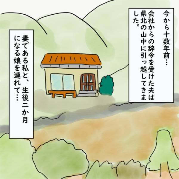 「え！？何それ！？」産後すぐ転勤になった理由に絶句…＜上司の奥さんがストーカー！？＞