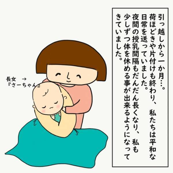 「え！？何それ！？」産後すぐ転勤になった理由に絶句…＜上司の奥さんがストーカー！？＞