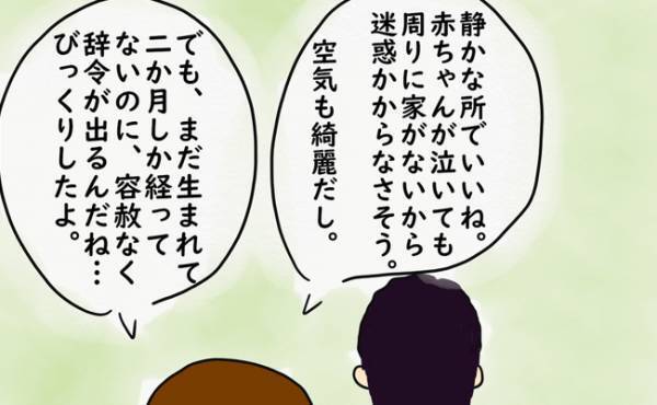「え！？何それ！？」産後すぐ転勤になった理由に絶句…＜上司の奥さんがストーカー！？＞