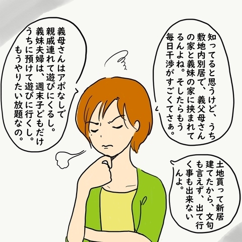 「俺が言ってること、間違ってる？」うんざりする夫の正論とは？