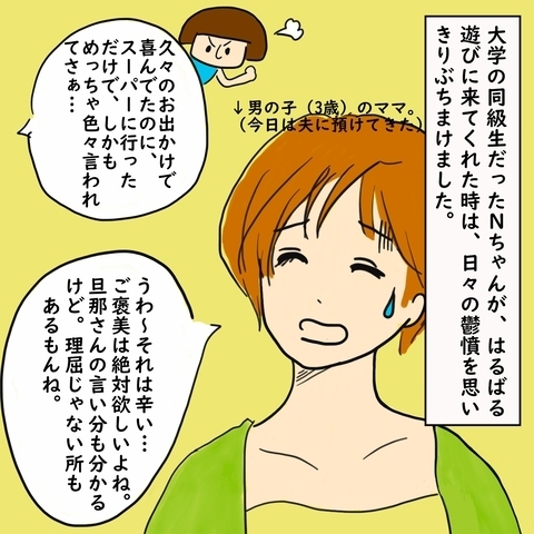 「俺が言ってること、間違ってる？」うんざりする夫の正論とは？