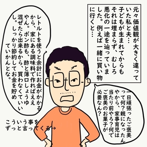 「俺が言ってること、間違ってる？」うんざりする夫の正論とは？