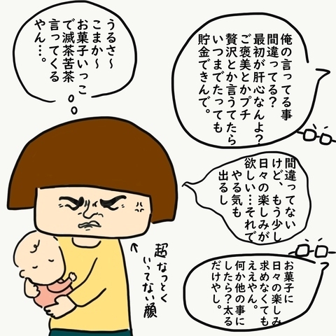 「俺が言ってること、間違ってる？」うんざりする夫の正論とは？