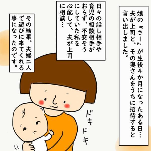 「え、何！？」アポなしで遊びにきた→事情を聞いて同情…切ない過去とは…？
