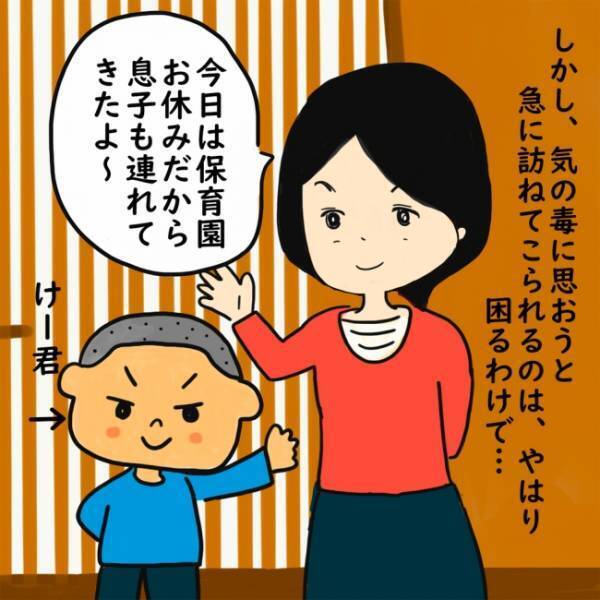 「ごめんね」アポなし訪問を断った！→おかまいなしの奥さんがとった仰天行動とは？