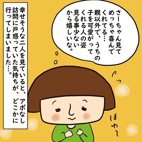 「ごめんね」アポなし訪問を断った！→おかまいなしの奥さんがとった仰天行動とは？