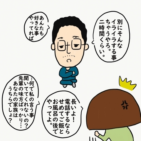 上司の電話がきっかけで夫婦喧嘩に…我慢ならない夫の言い分 ＜上司の奥さんがストーカー！？＞