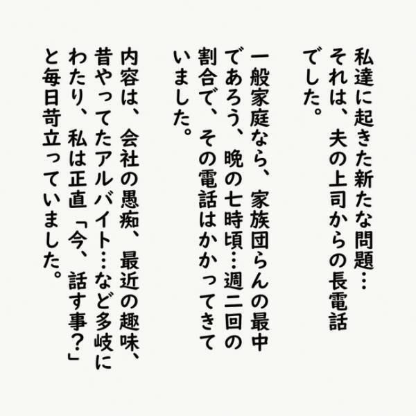 上司の電話がきっかけで夫婦喧嘩に…我慢ならない夫の言い分 ＜上司の奥さんがストーカー！？＞