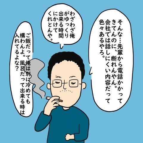 上司の電話がきっかけで夫婦喧嘩に…我慢ならない夫の言い分 ＜上司の奥さんがストーカー！？＞