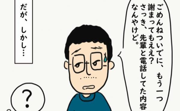 パパのひと言で最悪の事態に！？週末にやってくる苦行とは… ＜上司の奥さんがストーカー！？＞