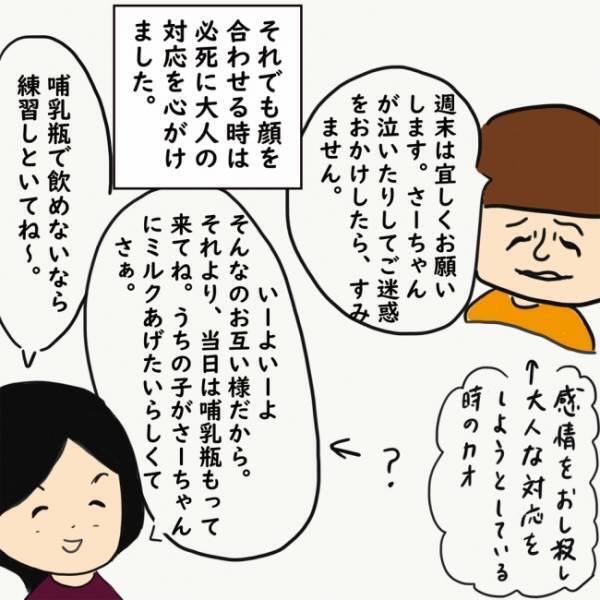 パパのひと言で最悪の事態に！？週末にやってくる苦行とは… ＜上司の奥さんがストーカー！？＞