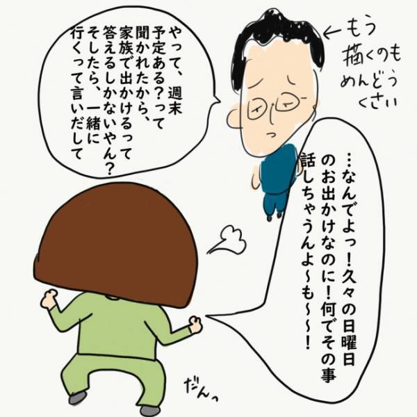 パパのひと言で最悪の事態に！？週末にやってくる苦行とは… ＜上司の奥さんがストーカー！？＞