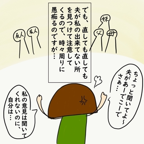 私間違ってる！？上から目線で家事に口出しするパパ…周りに愚痴ると…？
