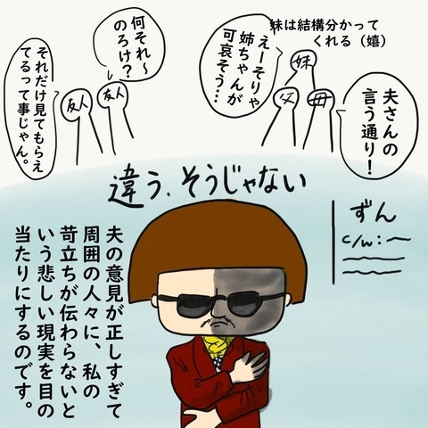 私間違ってる！？上から目線で家事に口出しするパパ…周りに愚痴ると…？